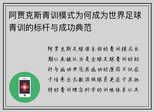 阿贾克斯青训模式为何成为世界足球青训的标杆与成功典范 阿贾克斯青训模式为何成为世界足球青训的标杆与成功典范