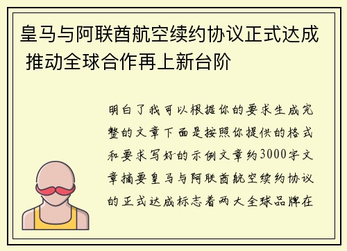 皇马与阿联酋航空续约协议正式达成 推动全球合作再上新台阶 皇马与阿联酋航空续约协议正式达成 推动全球合作再上新台阶