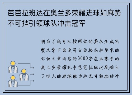 芭芭拉班达在奥兰多荣耀进球如麻势不可挡引领球队冲击冠军 芭芭拉班达在奥兰多荣耀进球如麻势不可挡引领球队冲击冠军
