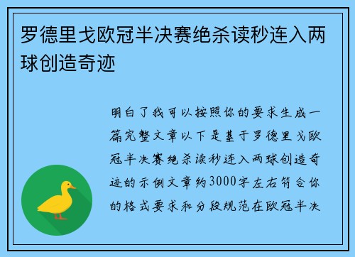 罗德里戈欧冠半决赛绝杀读秒连入两球创造奇迹 罗德里戈欧冠半决赛绝杀读秒连入两球创造奇迹