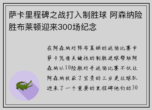 萨卡里程碑之战打入制胜球 阿森纳险胜布莱顿迎来300场纪念 萨卡里程碑之战打入制胜球 阿森纳险胜布莱顿迎来300场纪念