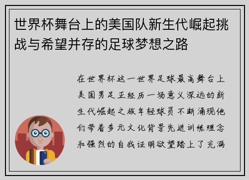 世界杯舞台上的美国队新生代崛起挑战与希望并存的足球梦想之路 世界杯舞台上的美国队新生代崛起挑战与希望并存的足球梦想之路