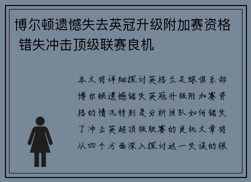 博尔顿遗憾失去英冠升级附加赛资格 错失冲击顶级联赛良机 博尔顿遗憾失去英冠升级附加赛资格 错失冲击顶级联赛良机