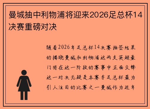 曼城抽中利物浦将迎来2026足总杯14决赛重磅对决 曼城抽中利物浦将迎来2026足总杯14决赛重磅对决