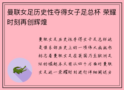 曼联女足历史性夺得女子足总杯 荣耀时刻再创辉煌 曼联女足历史性夺得女子足总杯 荣耀时刻再创辉煌