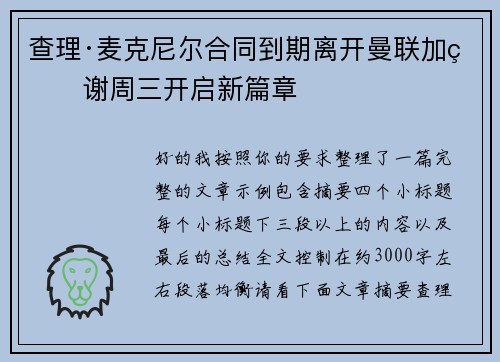 查理·麦克尼尔合同到期离开曼联加盟谢周三开启新篇章 查理·麦克尼尔合同到期离开曼联加盟谢周三开启新篇章